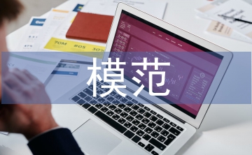 誠實(shí)守信模范事跡材料