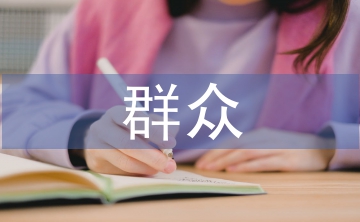 群眾入黨申請(qǐng)書