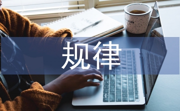 分?jǐn)?shù)乘除法的規(guī)律