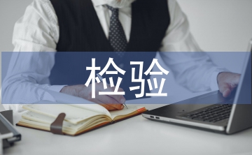 食品衛(wèi)生檢驗(yàn)論文