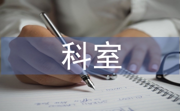 護士長科室工作總結(jié)
