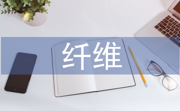 纖維藝術(shù)論文