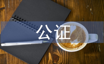 遺囑公證細(xì)則