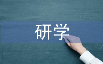 研學基地申報材料