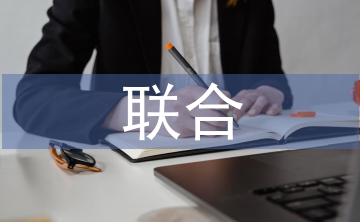聯(lián)合晚會(huì)主持詞