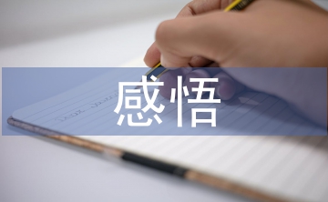 對網絡營銷的感悟