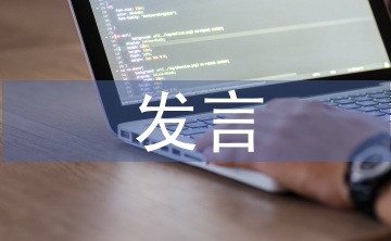 預(yù)備黨員表態(tài)發(fā)言