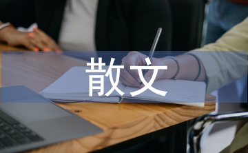關(guān)于雨的散文