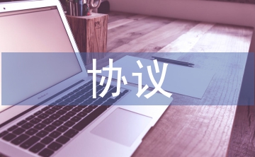 協(xié)議存款