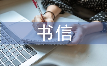 書信文化與藝術設計的關系探析