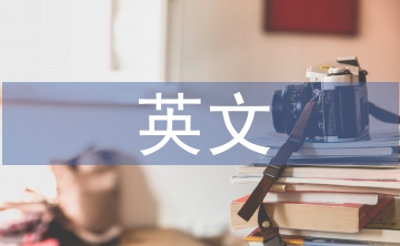英文化學(xué)論文