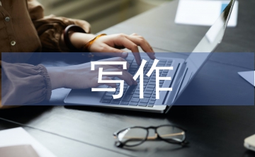 過程寫作法論文