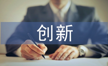 淺談創(chuàng)新創(chuàng)業(yè)型跨境電商人才培養(yǎng)
