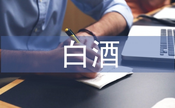 高端白酒包裝設(shè)計(jì)
