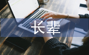 長輩消費(fèi)論文