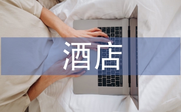 酒店培訓(xùn)方法