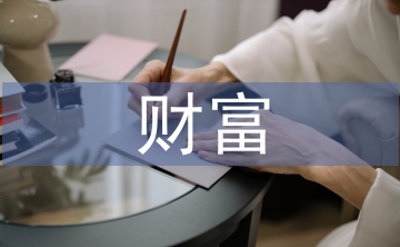 財富管理營銷工作計劃