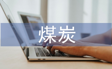煤炭工程電氣自動(dòng)化中PLC技術(shù)的運(yùn)用