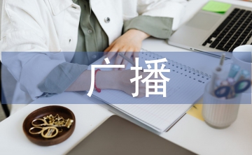提高廣播新聞編輯素質(zhì)的思考