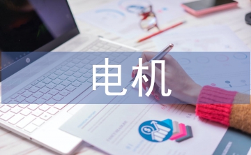 淺談電機節(jié)能降耗技術