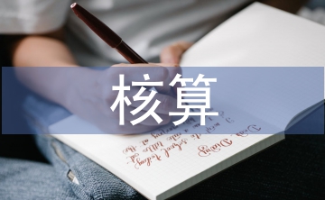 淺談事業(yè)單位固定資產(chǎn)管理與核算