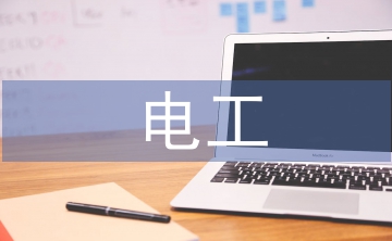 電工常見問題