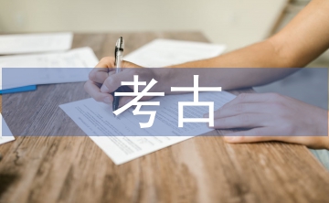 考古學(xué)理論方法與實踐