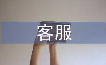 物流公司客服工作計(jì)劃