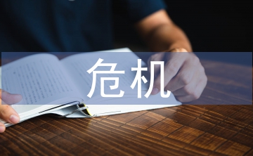 次貸危機(jī)應(yīng)對措施