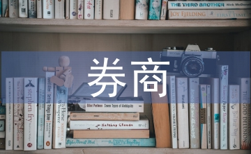 券商投資收益