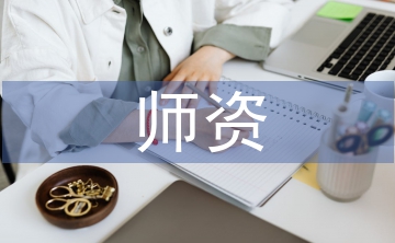 師資培訓(xùn)個人總結(jié)