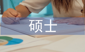 教育學(xué)碩士研究方向