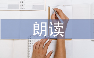 小學(xué)語文朗讀論文