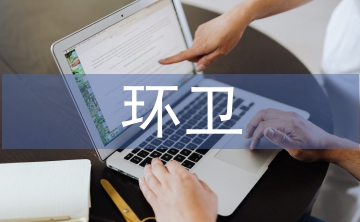 環(huán)衛(wèi)一體化運營模式