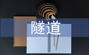 高速公路隧道機(jī)電設(shè)施檢測(cè)技術(shù)探析