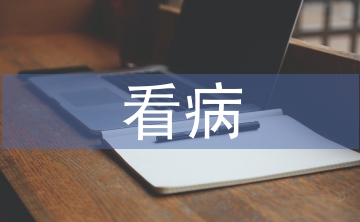 學(xué)會(huì)看病教學(xué)反思