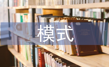 精準(zhǔn)農(nóng)業(yè)發(fā)展模式
