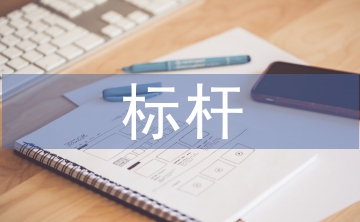 標(biāo)桿班組申報(bào)材料
