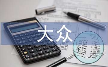 大眾音樂文化論文