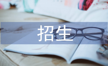 培訓(xùn)機(jī)構(gòu)招生宣傳方案