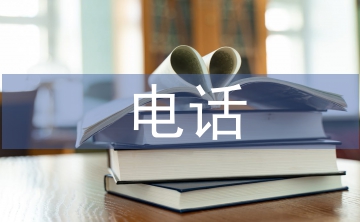 電話通信技術(shù)論文