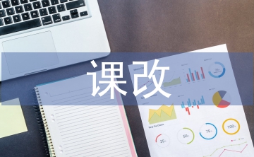 初中語(yǔ)文課改論文