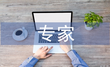 專家職稱論文