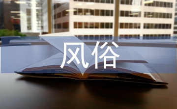 端午節(jié)由來和風(fēng)俗意義