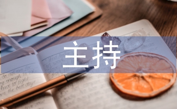 播音主持職業(yè)素養(yǎng)
