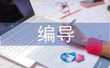 廣播電視編導創(chuàng)新