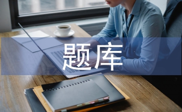 病理學題庫建設(shè)與應用探析