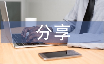 小學(xué)語文教學(xué)經(jīng)驗(yàn)分享
