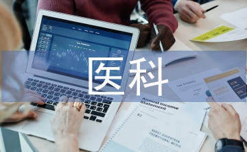 新醫(yī)科下護理研究生的人文素養(yǎng)教育