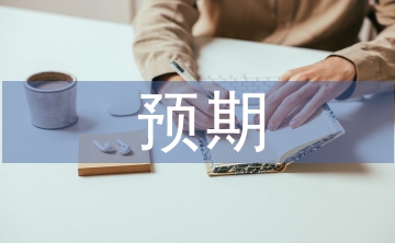 勞動教育預(yù)期成果